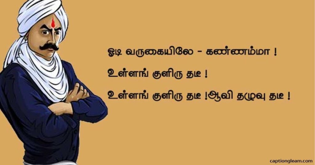 Wealthy Tamilan’s Bharathiyar Kavithaigal